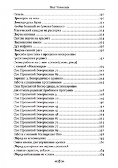 Олег Чуруксаев: Школа Ворона и Волка. Том 5