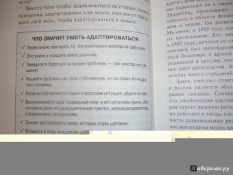 Чопра, Танзи: Совершенный мозг
