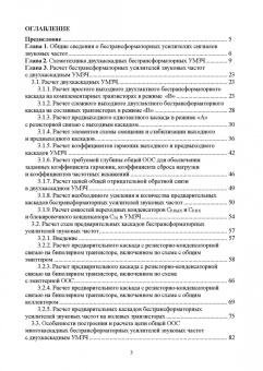 Травин, Травин: Схемотехника и расчет бестрансформаторных усилителей с обратными связями. Учебное пособие