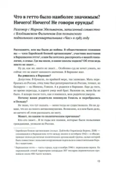 Ханка Групинская: «Я пришла домой, и там никого не было». Восстание в варшавском гетто. Истории в диалогах