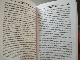 Уильям Теккерей: История Генри Эсмонда, эсквайра, полковника службы Ее Величества Анны. В 2-х томах
