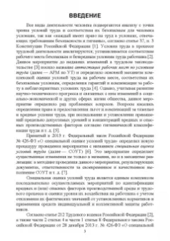 Харачих, Абильтарова, Абитова: Специальная оценка условий труда. Учебное пособие. СПО