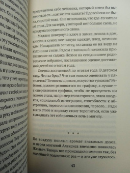 Каролин Валантини: Спи, мой мальчик