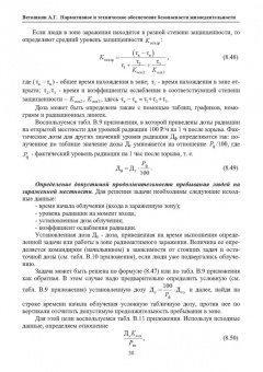 Александр Ветошкин: Нормативное и техническое обеспечение безопасности жизнедеятельности. Комплект в 2-х частях