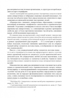 Евгения Середа: Морфология современного русского языка. Место междометий в системе частей речи. Учебное пособие