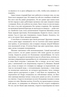 Яо Лу: Обыкновенный мир