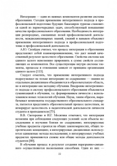 Сивухин, Лейфа: Регионально ориентированная коммуникативная компетенция бакалавров туризма в высшей школе