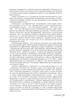 Андрианова, Васильева, Гафаров: Урологическая психосоматика. Руководство для врачей