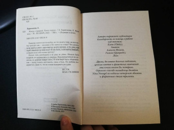 Харитонова, Казакова: Ходящие в ночи. Книга 1. Жнецы страданий
