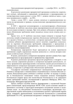 Юрий Широков: Надзор и контроль в сфере безопасности.