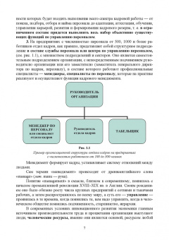Раиса Павлова: Документационное обеспечение работы кадровой службы. Учебное пособие для вузов