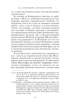 Петр Боборыкин: Скорбная братия. Драма в пяти актах