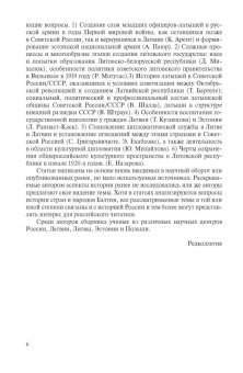 Арент, Бартеле, Григаравичюте: Россия и Балтия. Выпуск 8. Новый мир на развалинах империи