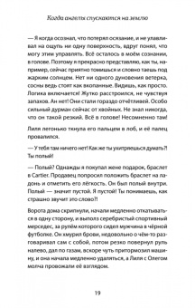Ирина Оганова: Когда ангелы спускаются на землю