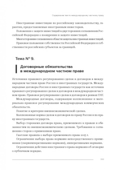 Пакерман, Забелова: Практикум по международному частному праву