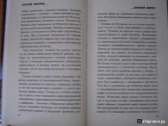 Сергей Зверев: Боевой вирус