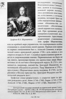 Алла Краско: Фонтанный дом его сиятельства графа Шереметева