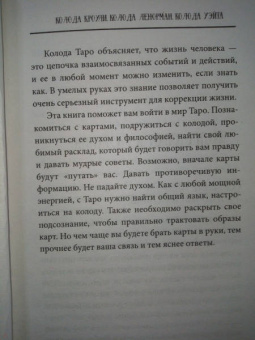 Сергей Матвеев: Карты Таро от А до Я. Колода Кроули. Колода Ленорман. Колода Уэйта