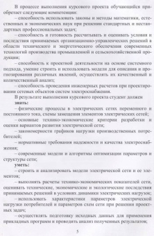 Извеков, Картавцев, Лакомов: Проектирование систем электроснабжения. Курсовое проектирование. Учебное пособие для вузов