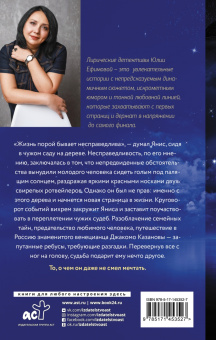 Юлия Ефимова: Русская тайна Казановы