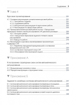 Карташов, Козлов, Шабаев: Среда динамического моделирования технических систем SimInTech. Практикум по моделированию систем