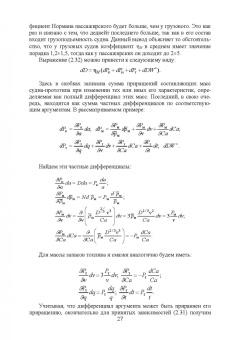 Евгений Роннов: Проектирование судов. Учебник
