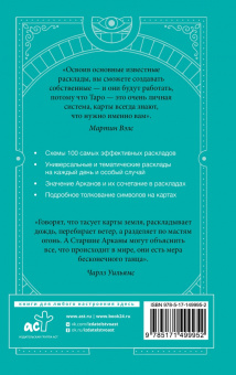 Мартин Вэлс: Таро Уэйта. 100 лучших раскладов для любой ситуации. Подробное толкование