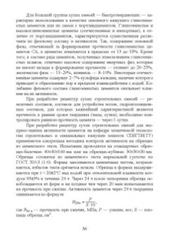 Медведева, Корнеев, Зозуля: Технология сухих строительных смесей. Учебное пособие для вузов
