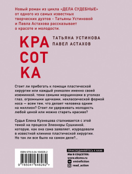 Татьяна Устинова: Красотка