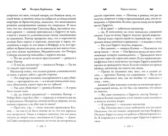 Валерия Вербинина: Черная невеста