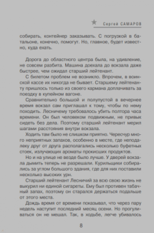 Сергей Самаров: Волкодавам виза не нужна