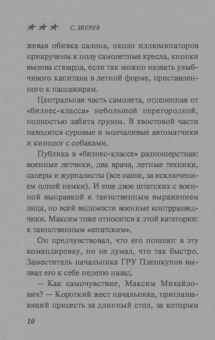 Сергей Зверев: Гладиатор в погонах