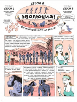 Харари, Вандермелен: Sapiens. Графическая история. Часть 1. Рождение человечества