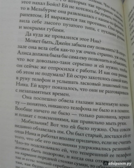 Лиана Мориарти: Что забыла Алиса
