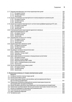 Сборник задач по основам теоретической электротехники