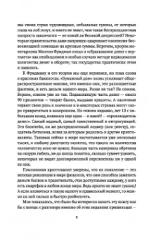 Андрей Остальский: Новая история денег