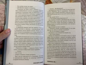 Анне Ханкок: Собиратель лиц
