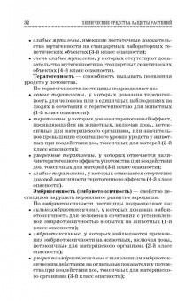 Ганиев, Недорезков: Химические средства защиты растений. Учебное пособие для СПО