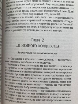 Евгения Александрова: Верни мою жизнь