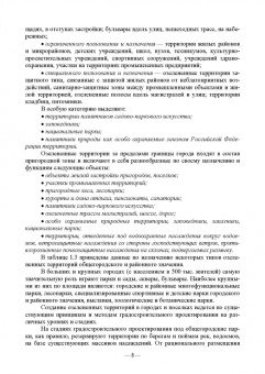 Анатолий Максименко: Ландшафтно-планировочная организация озелененных территорий населенных мест. Учебное пособие