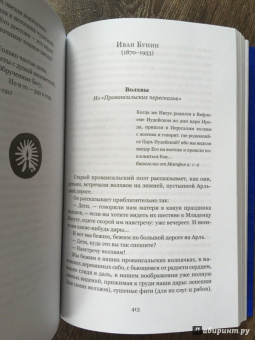 Серебряная метель. Большая книга рождественских произведений