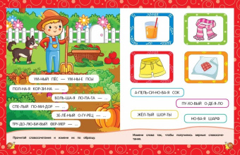 Горохова, Липина: Читаем слова и предложения. Для детей 6-7 лет