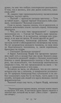 Валерия Вербинина: Ледяной сфинкс