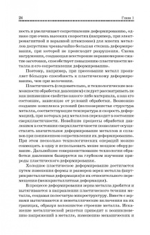 Юрий Зубарев: Методы получения заготовок в машиностроении. Учебное пособие. СПО