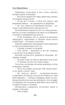 Ольга Шерстобитова: Злодей для ведьмы