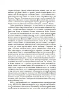 Данте Алигьери: Божественная комедия