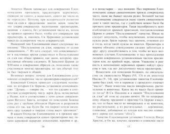 Что нужно знать о Таинстве Соборования