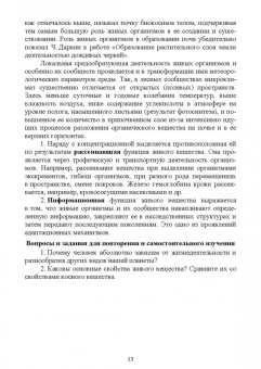 Имескенова, Поломошнова, Бессмольнова: Экология. Учебное пособие