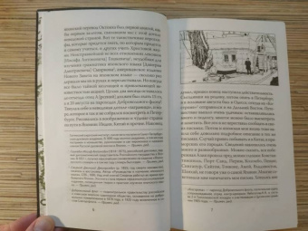 Сергий Архимандрит: На Дальнем Востоке. Письма японского миссионера