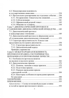 Егоров, Слиньков: Дипломатический протокол и этикет. Учебное пособие для СПО